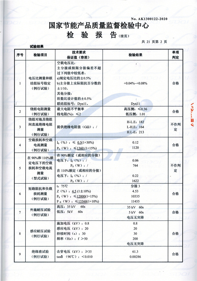 高低压试验报告-S11-1250临泽临泽临泽油浸式变压器-2.jpg